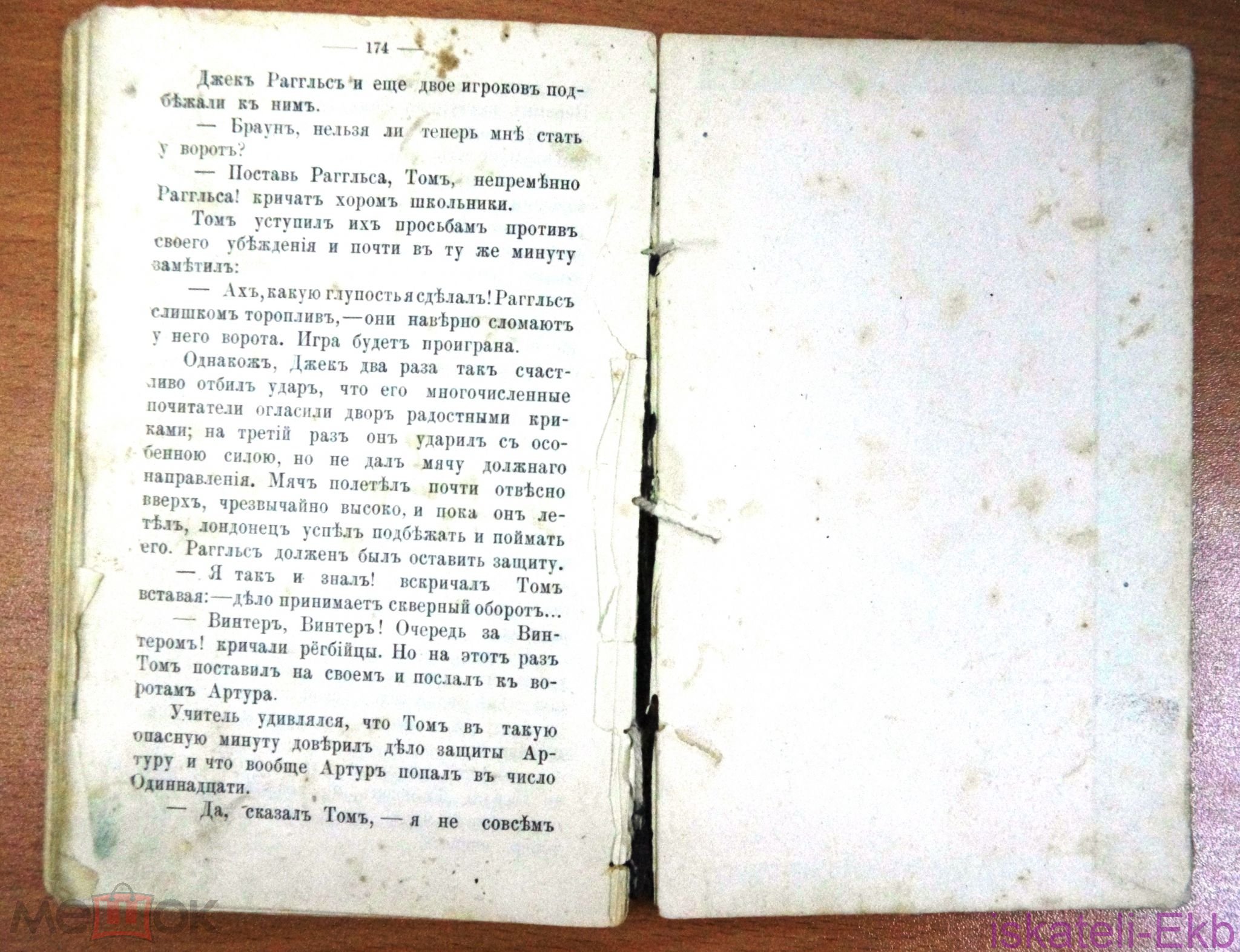 Книга Гюгс Т. Школьные годы Тома Брауна. 1898 г. - Вольные стрелки