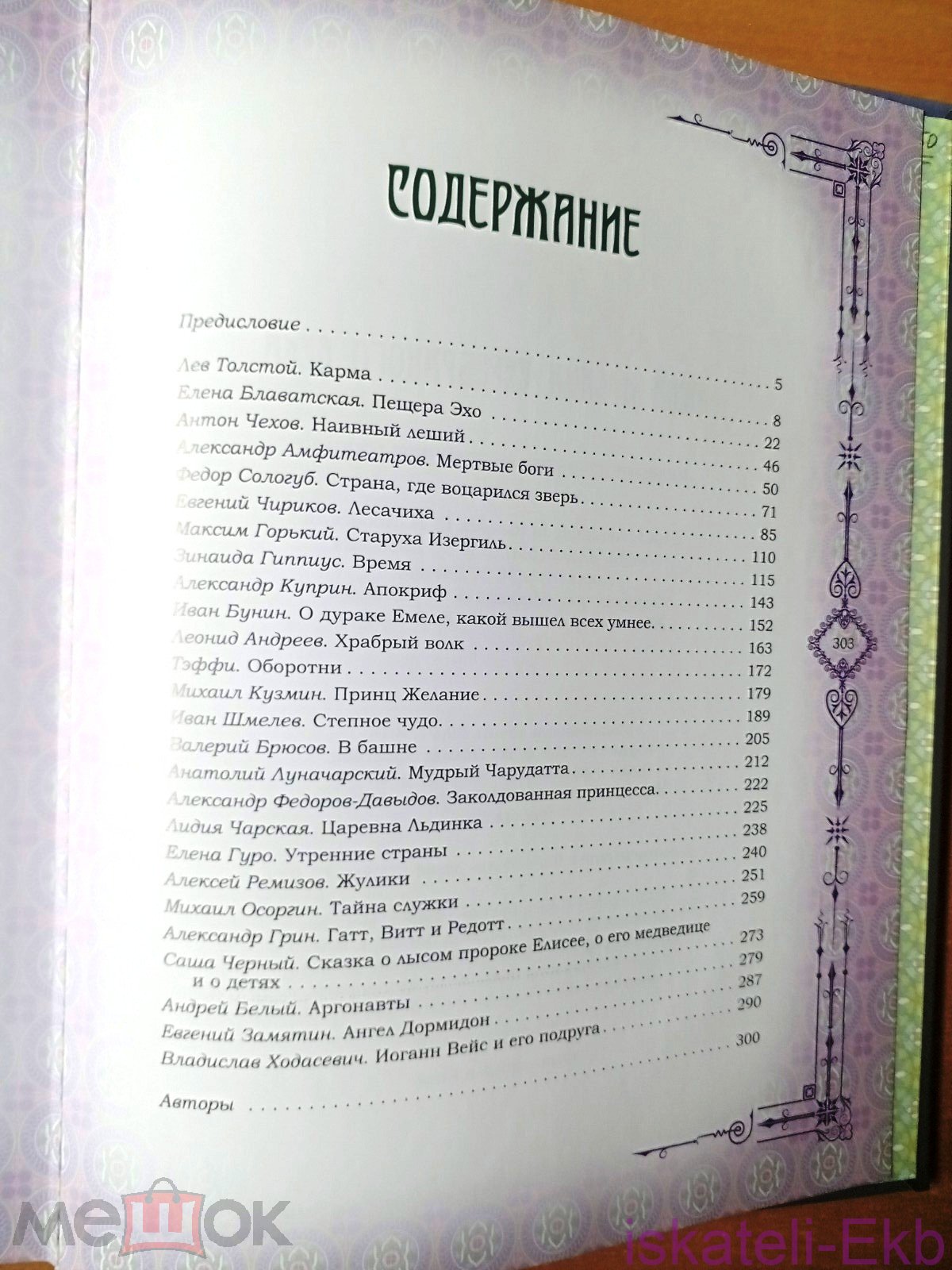 Книга Маски и лица Серебряного века. Антология. 2015 г. - Вольные стрелки