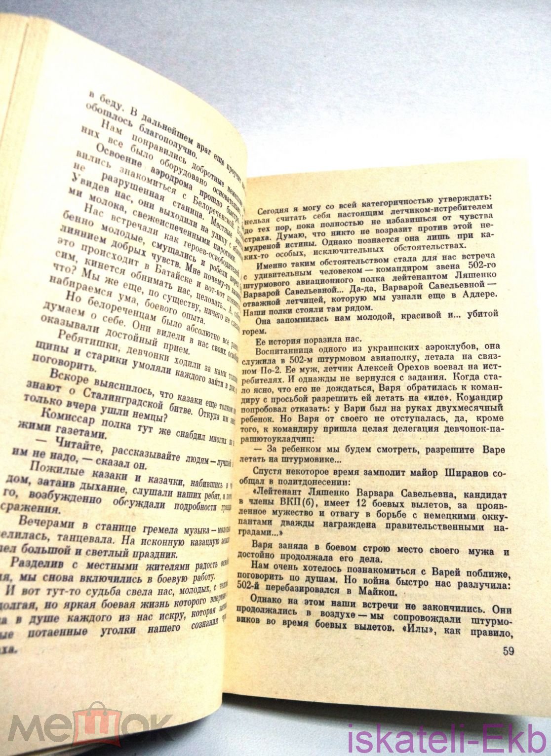 Книга Скоморохов Н. Боем живет истребитель.- М.,Воениздат, 1975 - Вольные стрелки