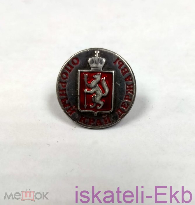 Значок "Опорный край Державы". Серебро. Клеймо. Редкость.