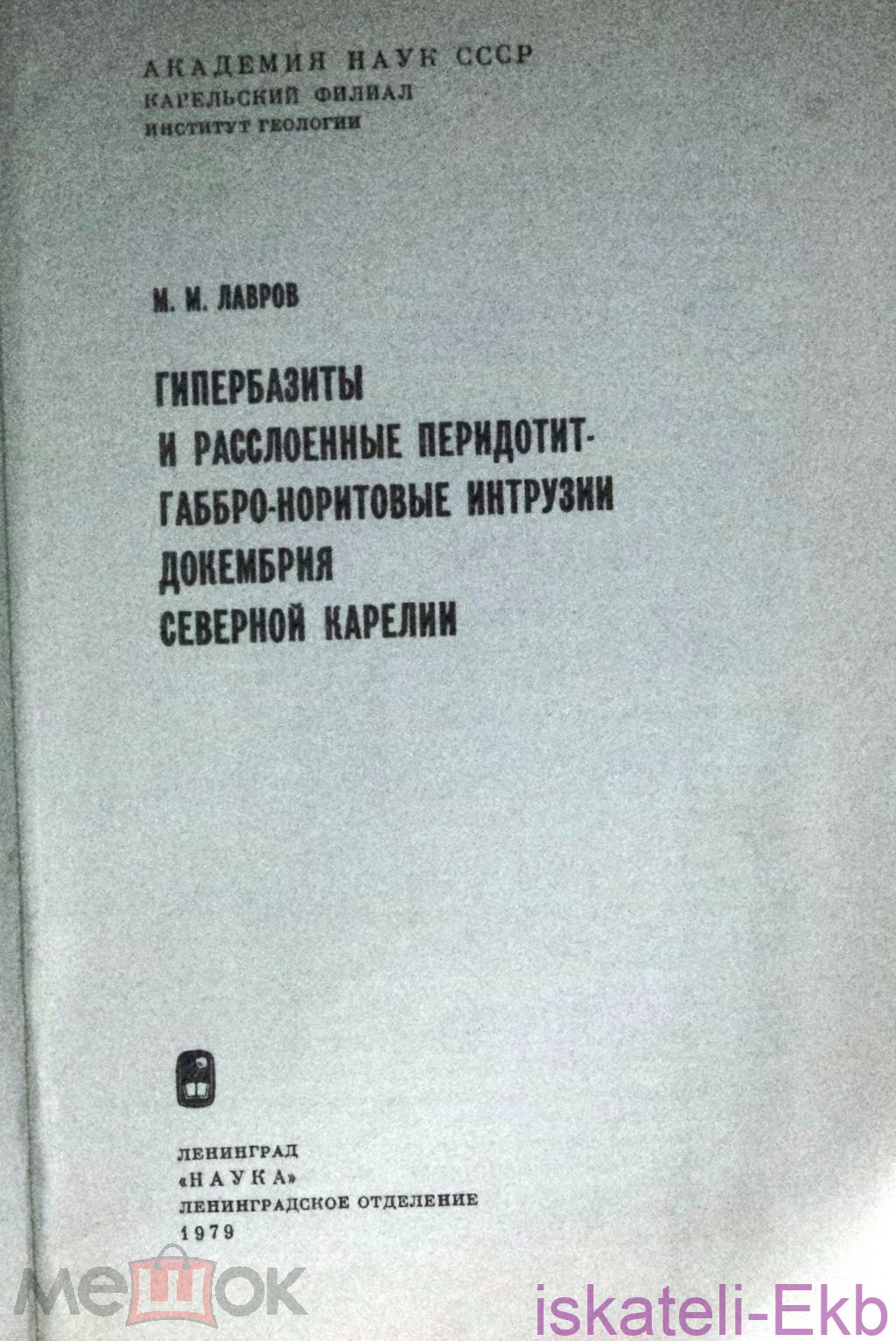 Книга "Тезей" Мэри Рено 1993 г. - Вольные стрелки