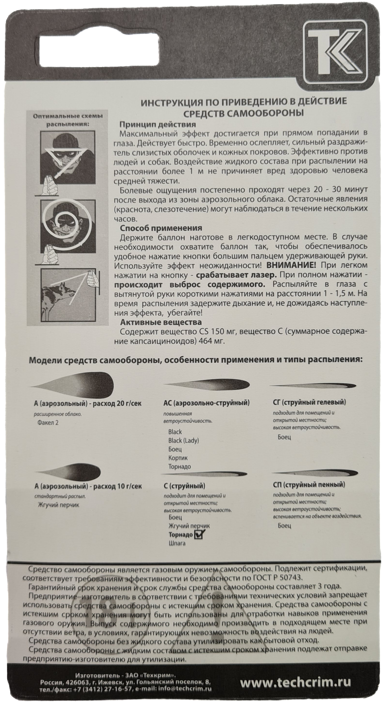 Баллон аэроз. "Торнадо" струйный 75 мл. - Вольные стрелки