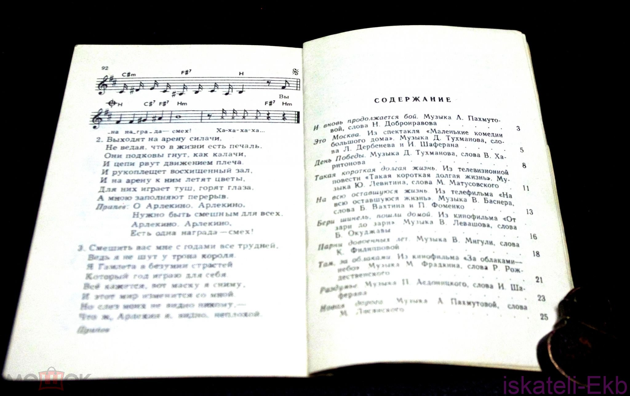 Мини-книга. "Песенник 77". "Музыка".1977 г. - Вольные стрелки