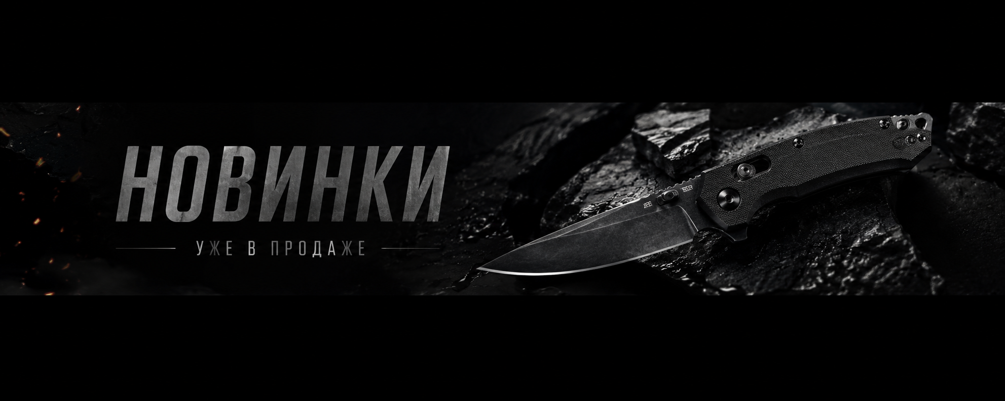 Новинки