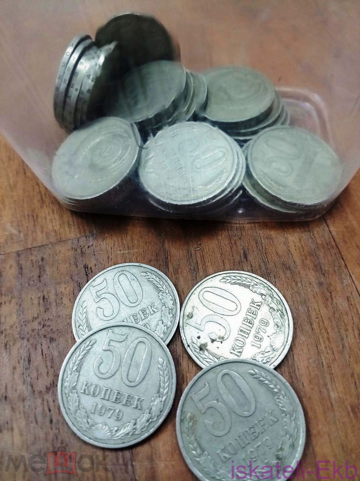Монета СССР 50 копеек 1979г.