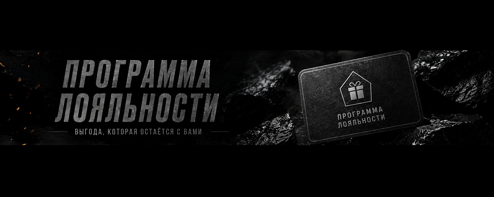 Лояльность