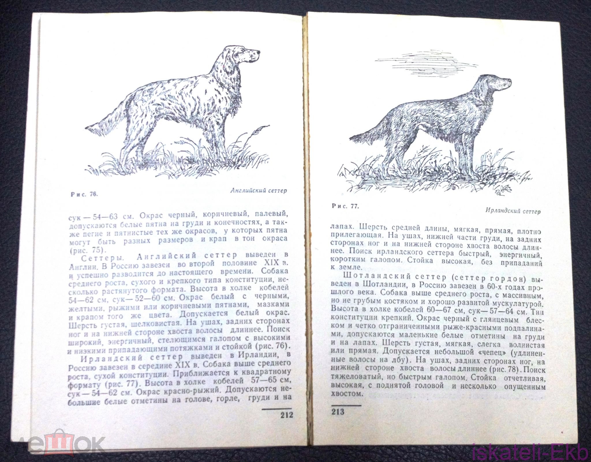 Книга. "Охота и охрана природы. Охотничий минимум". "Россельхозиздат".1980 г. - Вольные стрелки