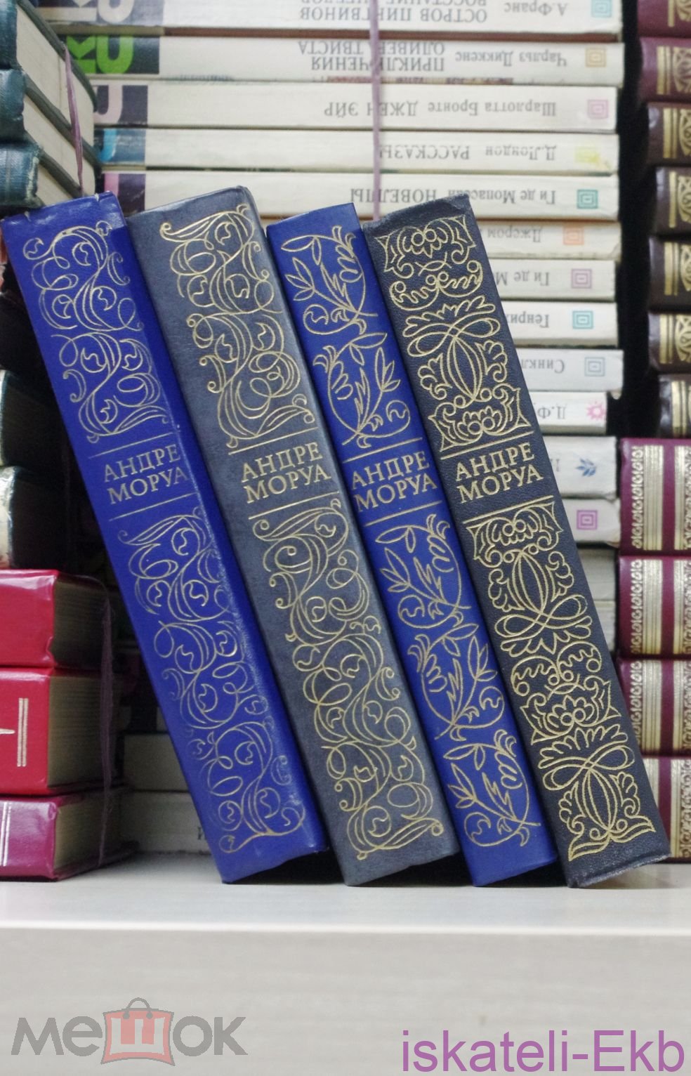 Книга.А.. Моруа "Собрание сочинений".4 книги. - Вольные стрелки