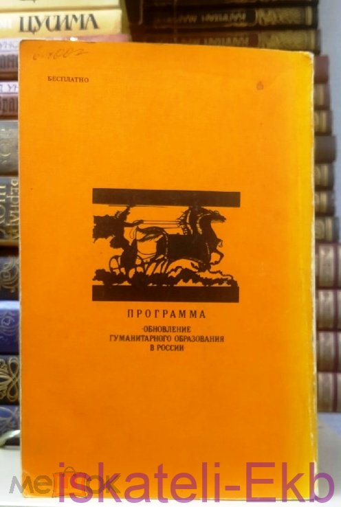 Книга "Западная философия XX века" 1994 г. - Вольные стрелки