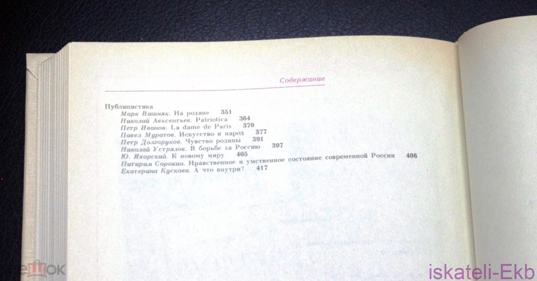 Книга. "Литература русского зарубежья. Антология."3 книги. "Книга", 1990 г. - Вольные стрелки