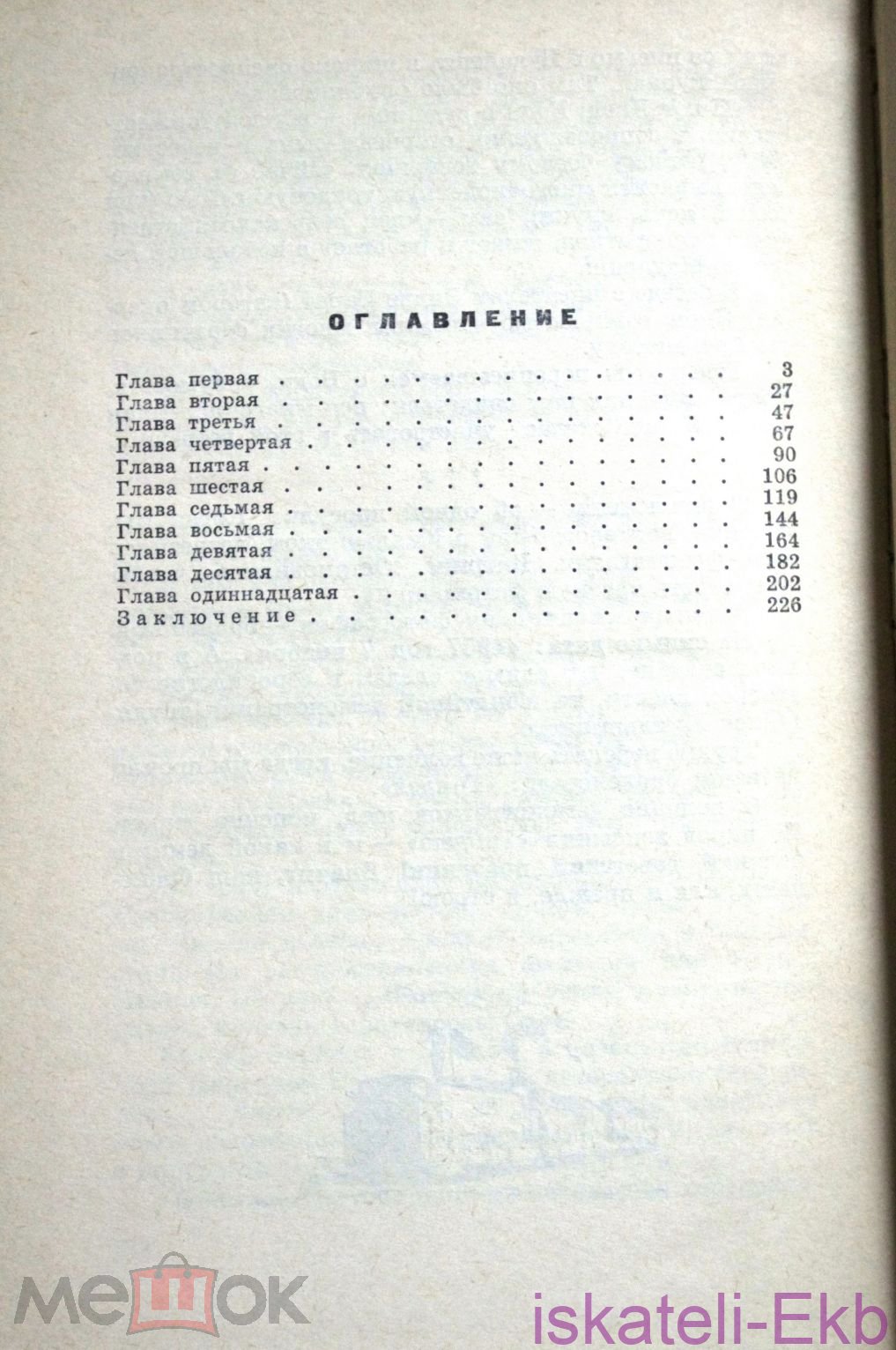 Книга Григорьев Н. Бронепоезд Гандзя, "Детгиз", 1965 год. Ленинград - Вольные стрелки
