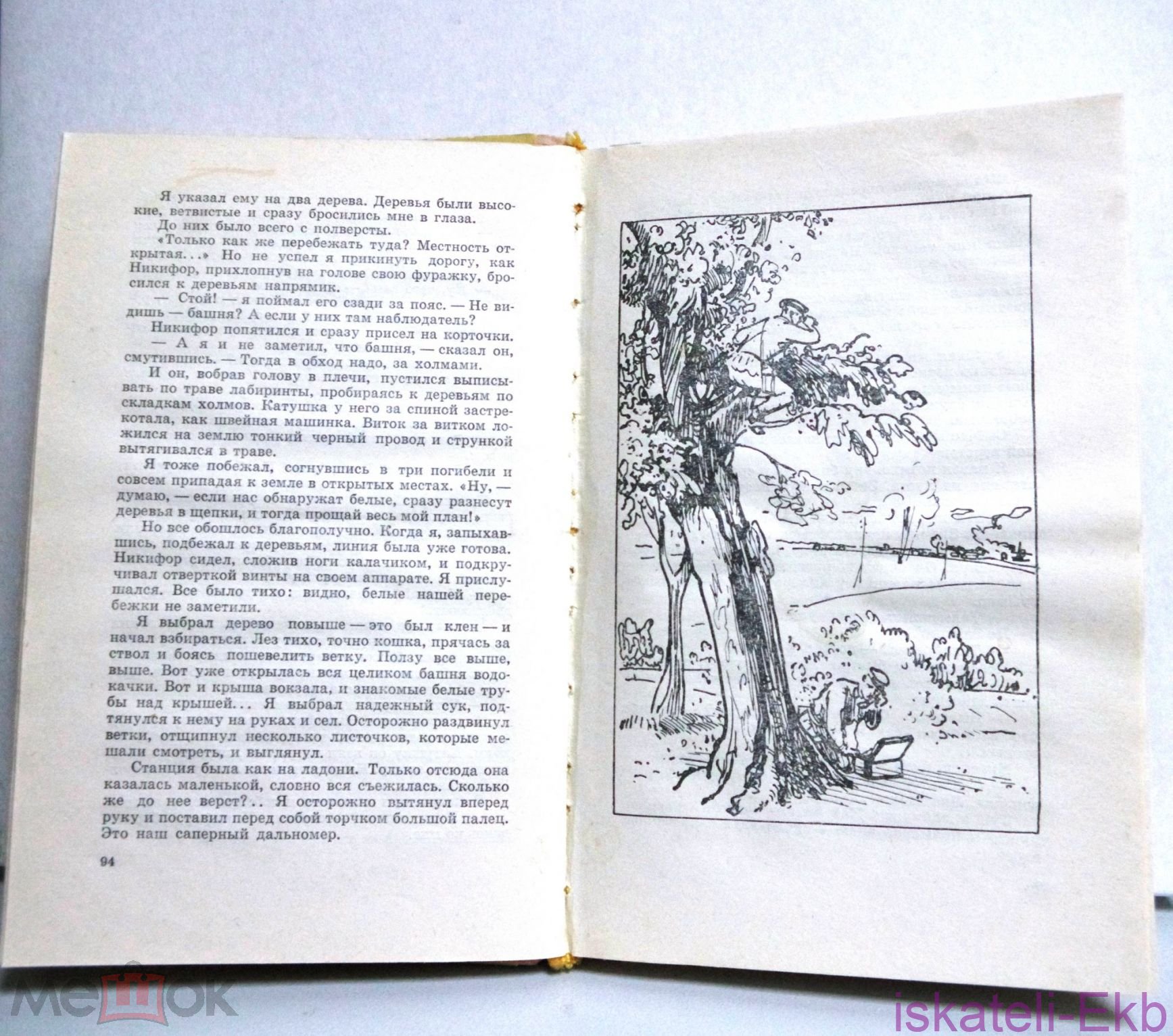 Книга Григорьев Н. Бронепоезд Гандзя, "Детгиз", 1965 год. Ленинград - Вольные стрелки