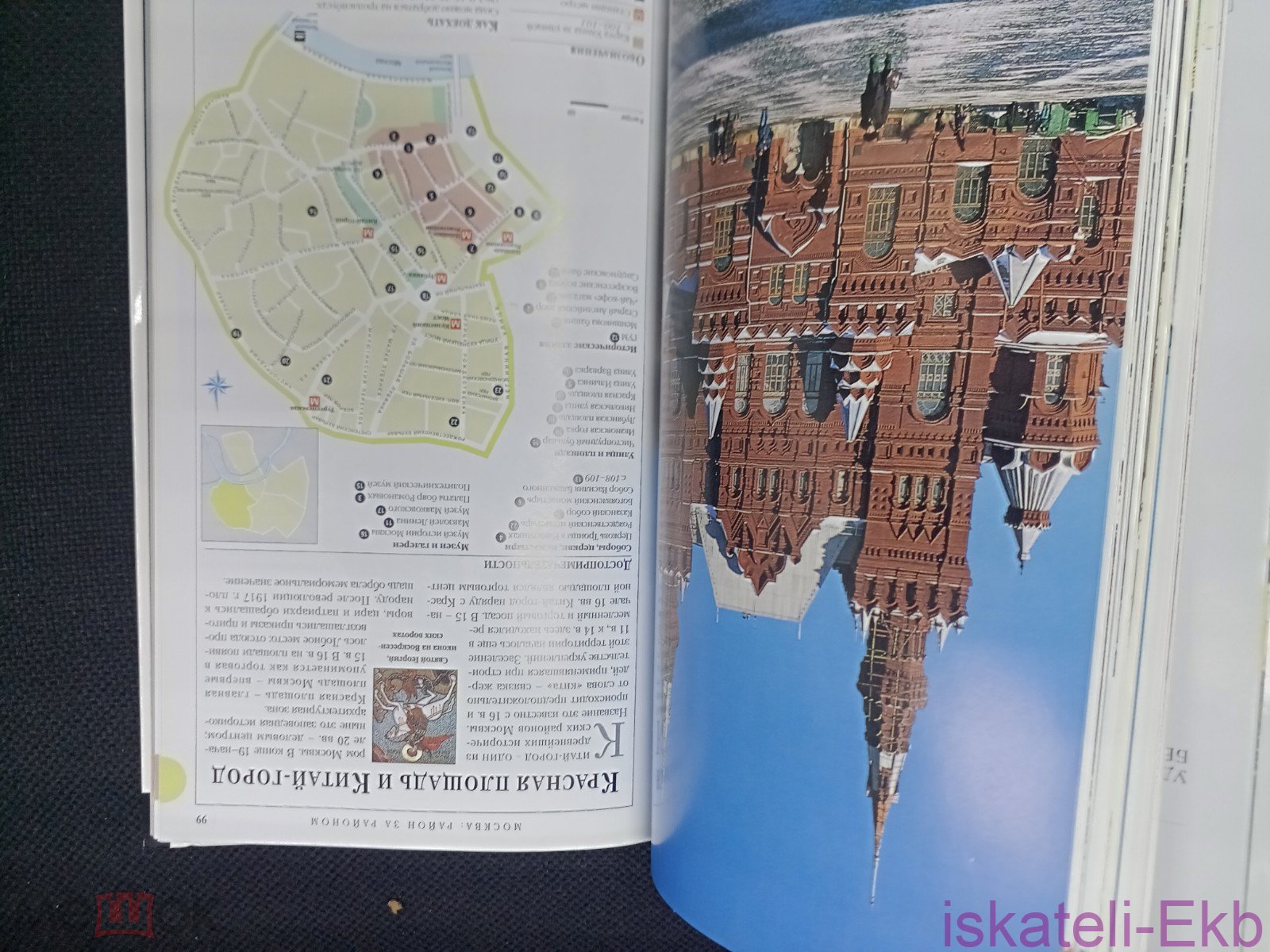 Книга "Путеводитель Москва" Дорлинг Киндерсли 2003 г. - Вольные стрелки