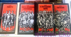 Книга.В. Ян."К последнему морю","Юность полководца","Чингисхан".4 шт.