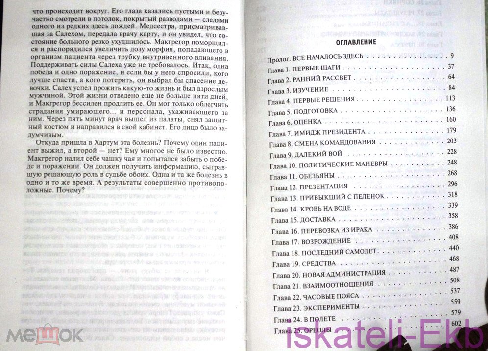 Книга. Чарльз Диккенс тома с 6 по 10, 1987 год - Вольные стрелки