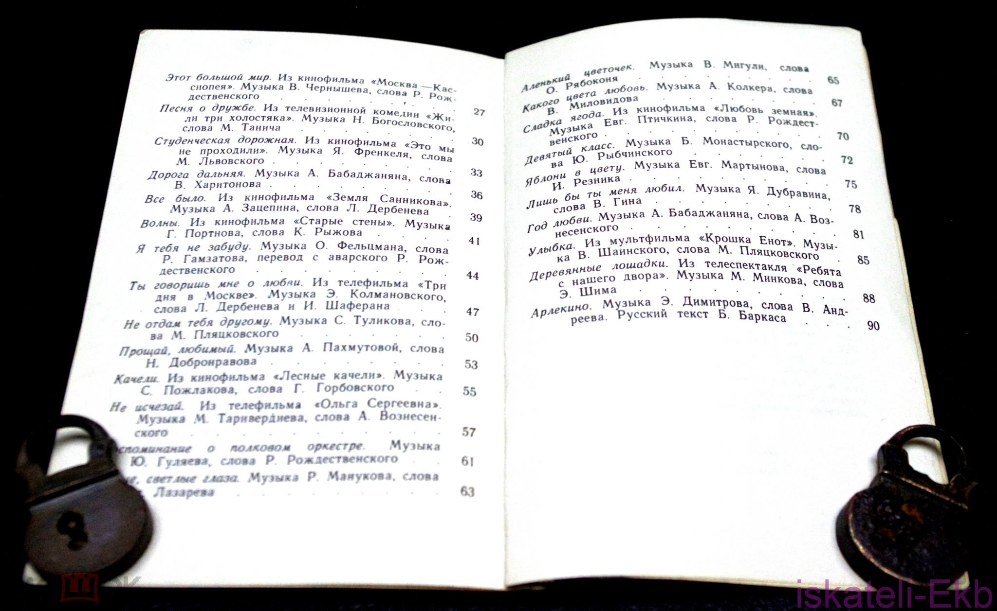 Мини-книга. "Песенник 77". "Музыка".1977 г. - Вольные стрелки