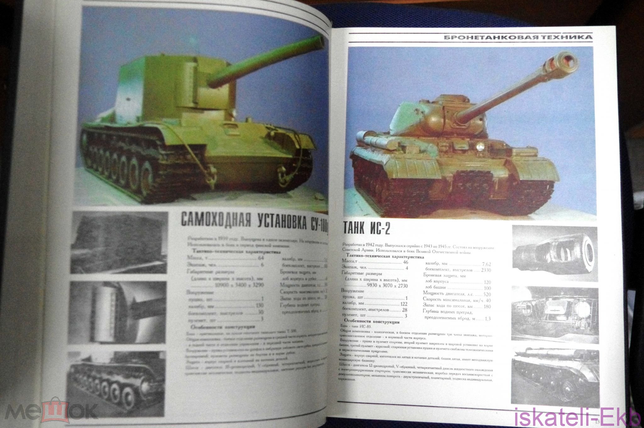 Книга "Бронетанковая техника" 1994 г. - Вольные стрелки