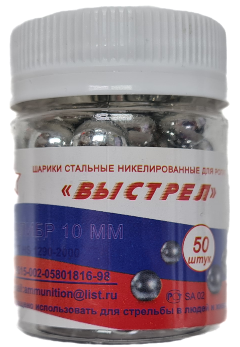Шарик стальной для рогаток "Выстрел" 10 мм. (50 шт)