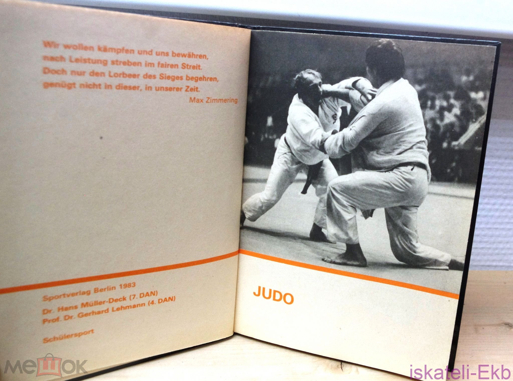 Книга "Judo" H. Muller-Deck 1983 г. - Вольные стрелки