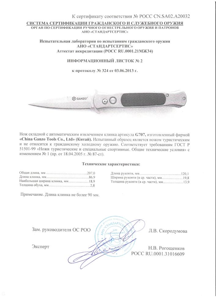 Нож Ganzo G707 - Вольные стрелки