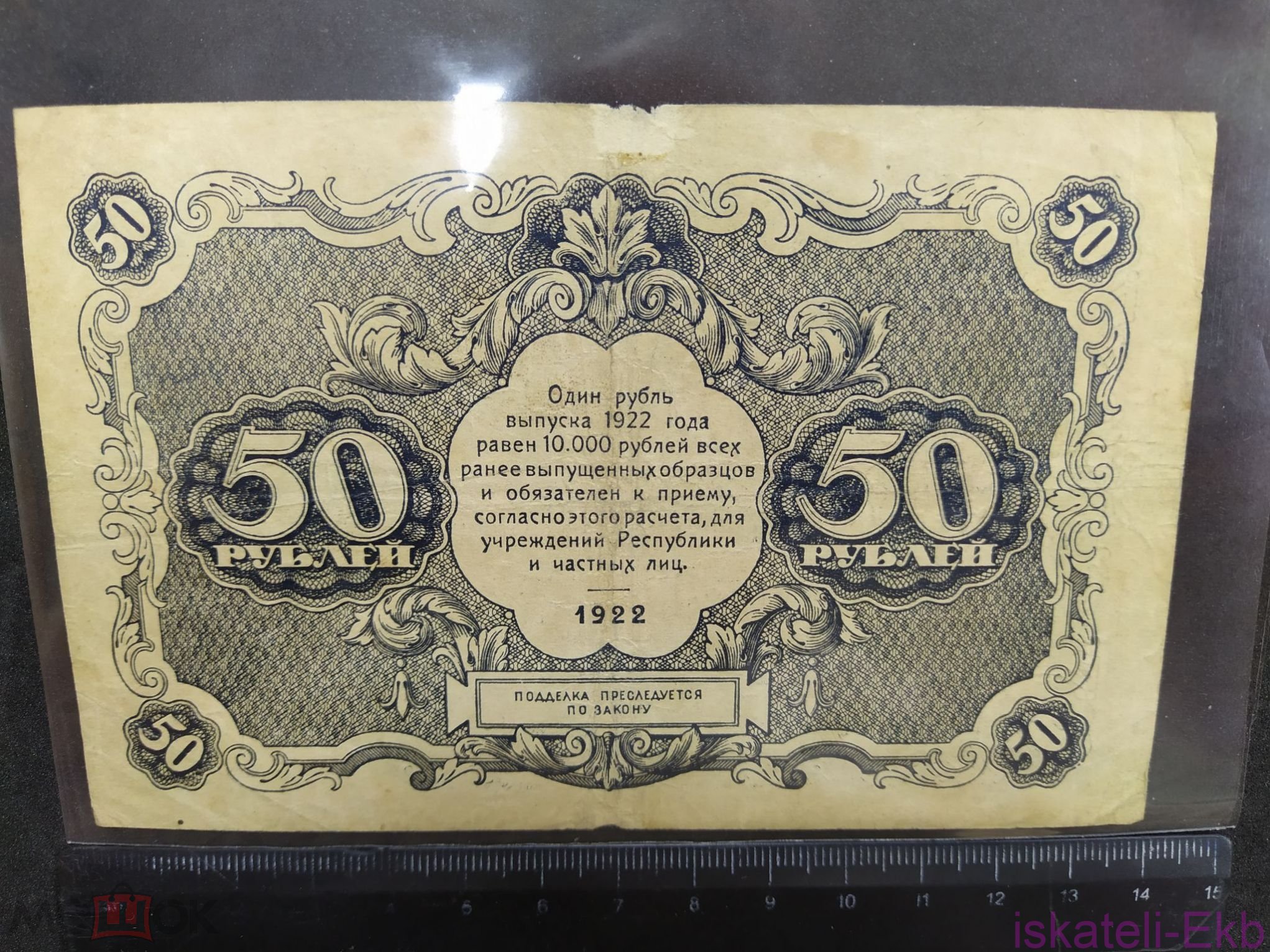 Бона России 50 рублей 1922г. - Вольные стрелки