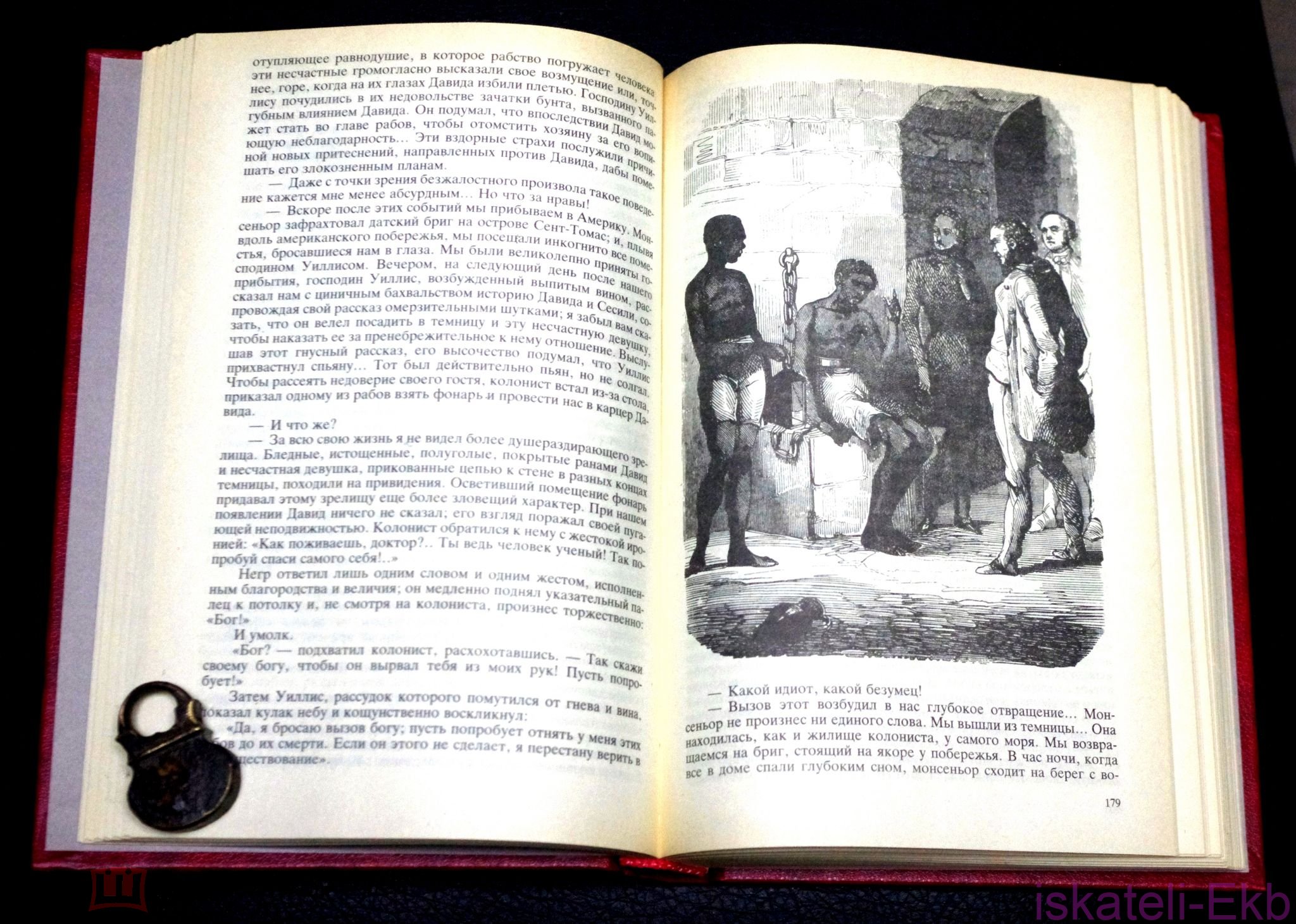 Книга. Эжен Сю. "Парижские тайны".2 Тома. - Вольные стрелки