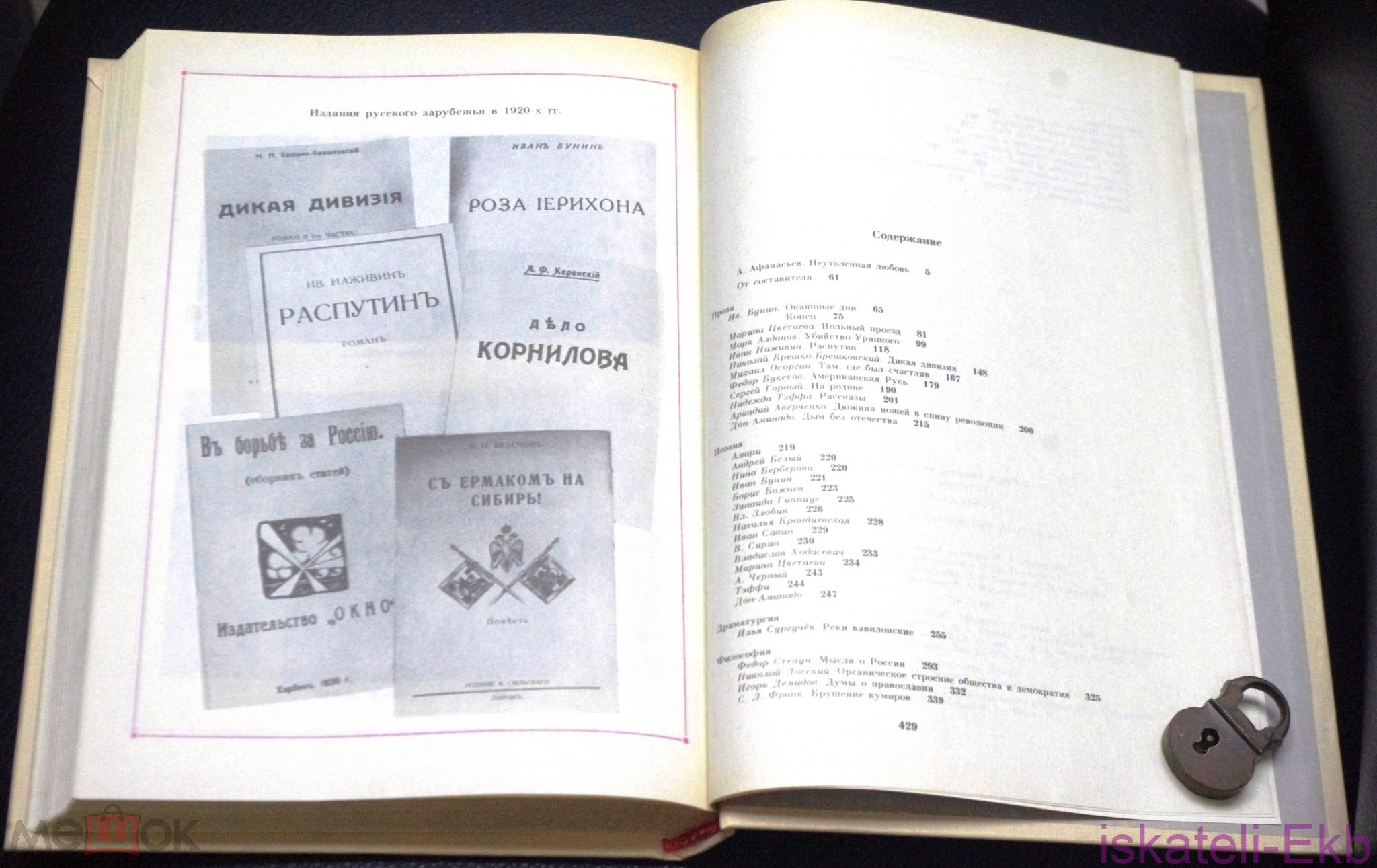 Книга. "Литература русского зарубежья. Антология."3 книги. "Книга", 1990 г. - Вольные стрелки