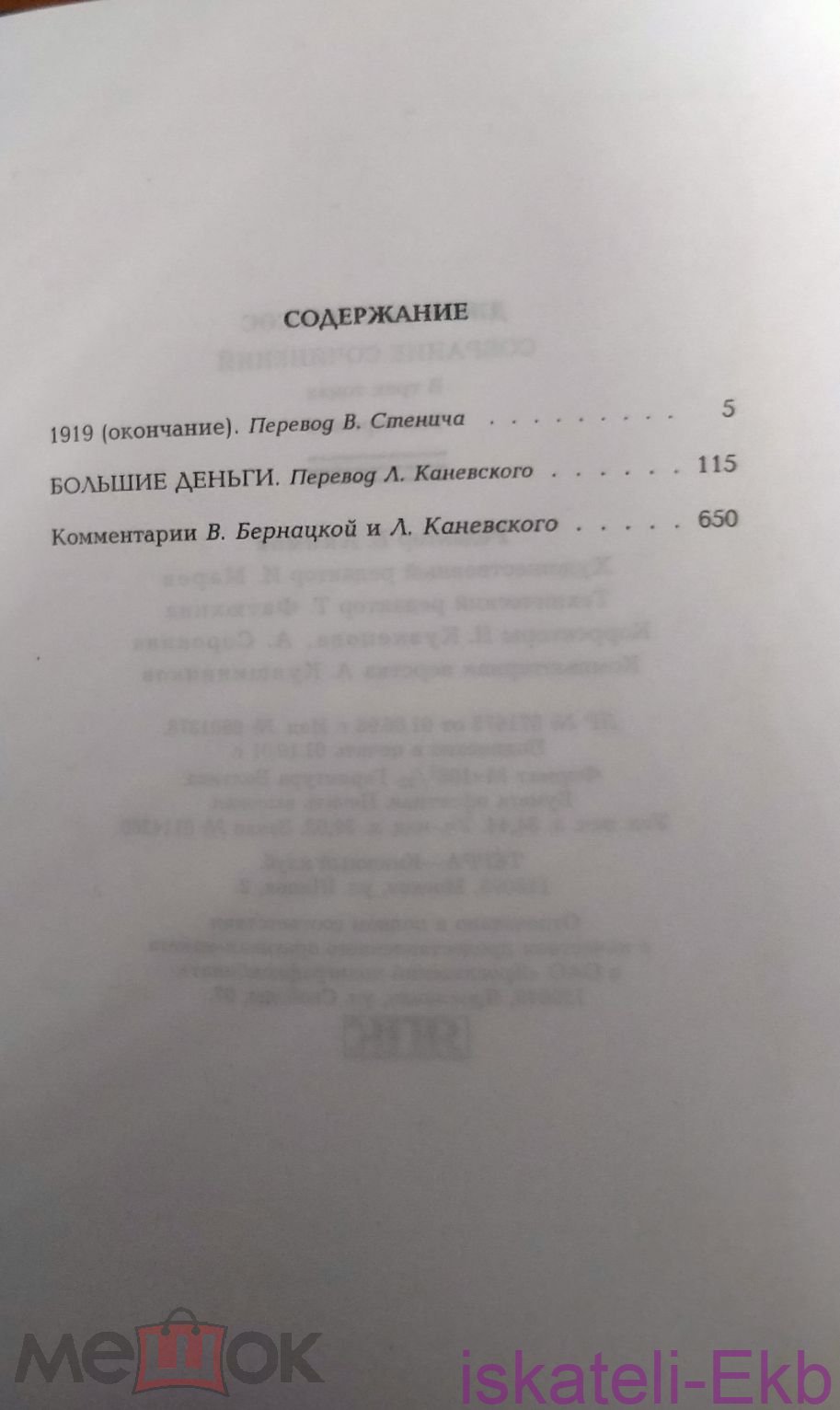 Книга.Джон Дос Пассос.В трех томах.Терра,2001 - Вольные стрелки