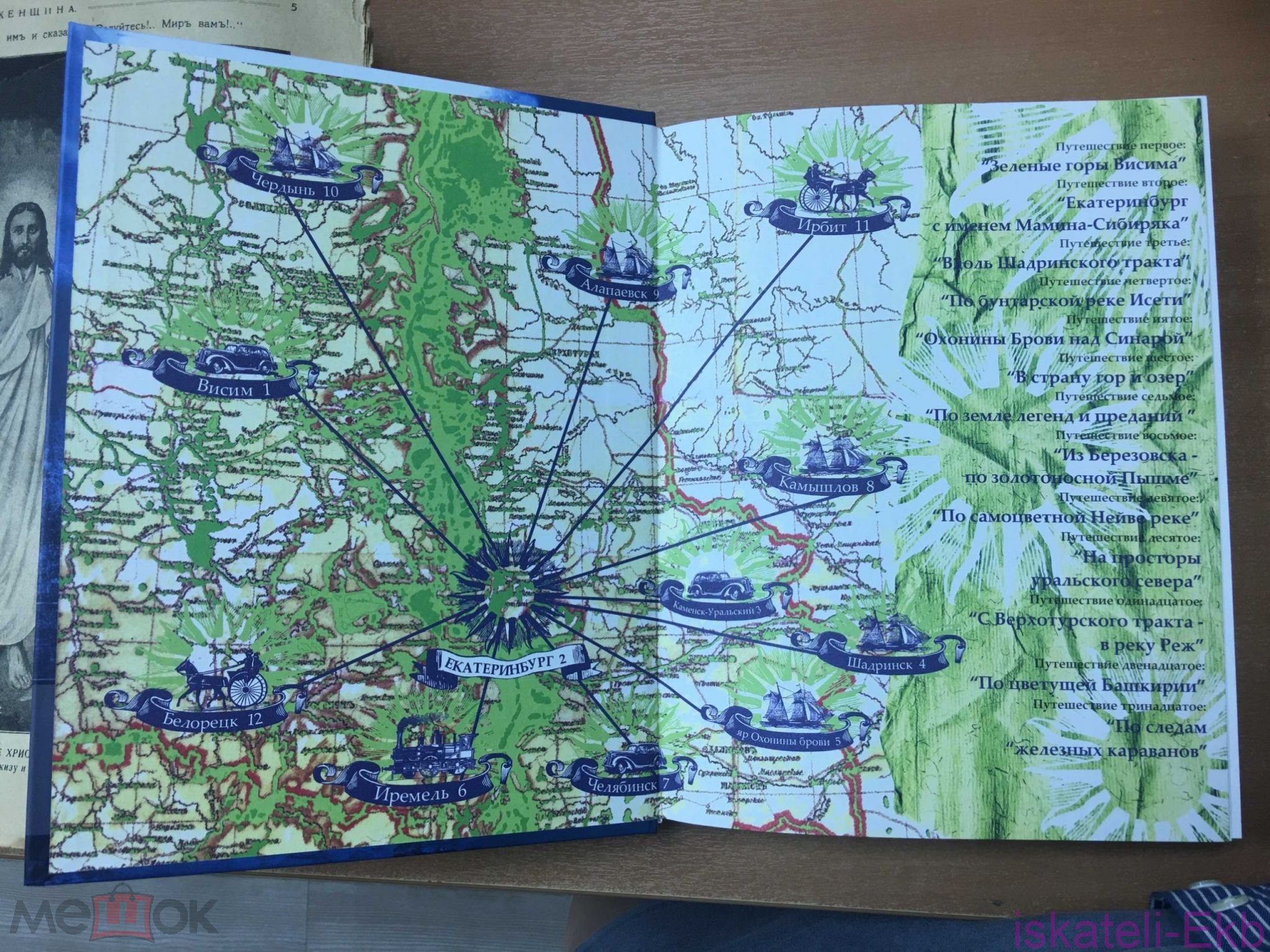 Книга "Зеленые горы,пестрый народ" 2008 г. - Вольные стрелки