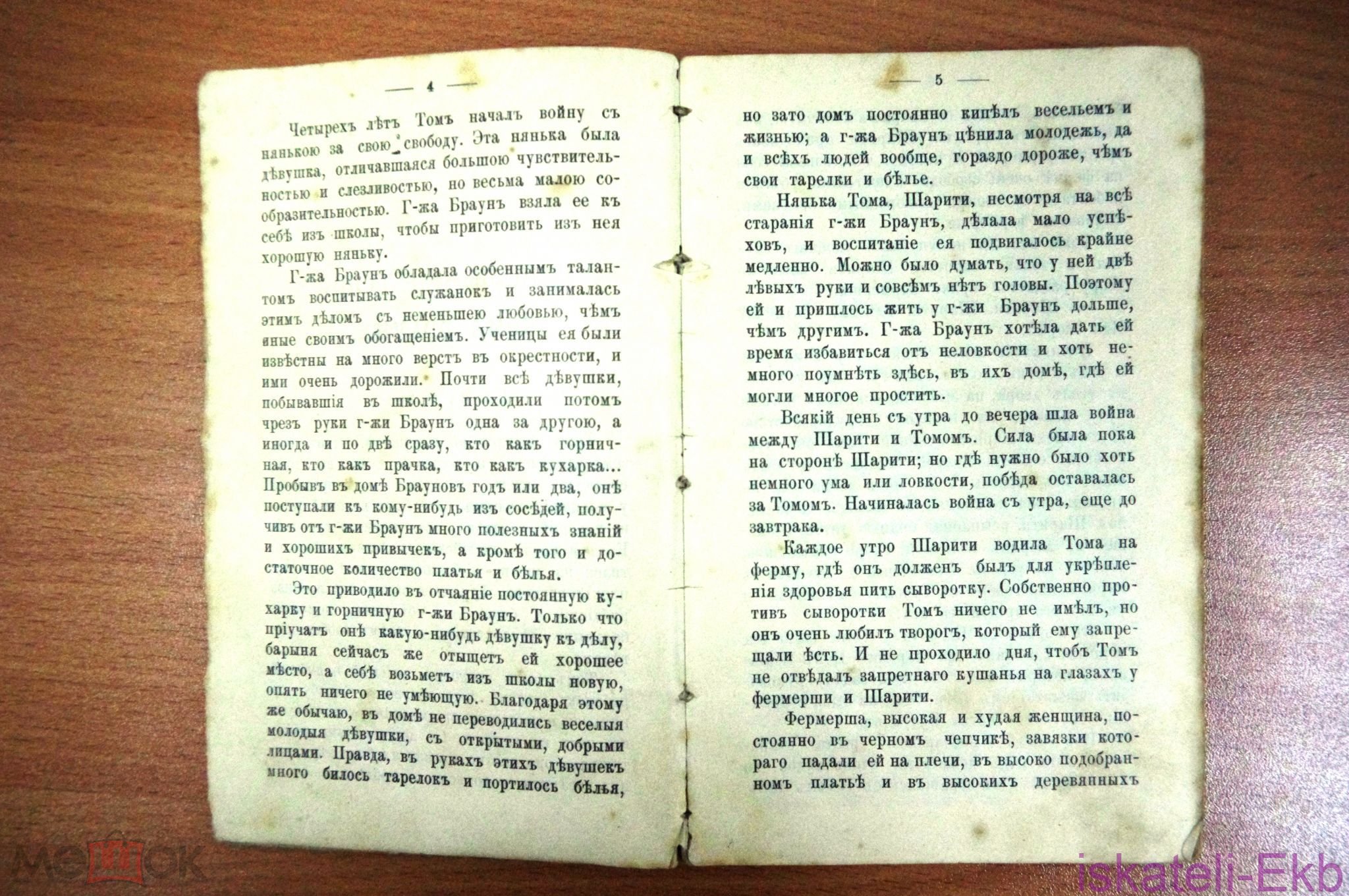Книга Гюгс Т. Школьные годы Тома Брауна. 1898 г. - Вольные стрелки