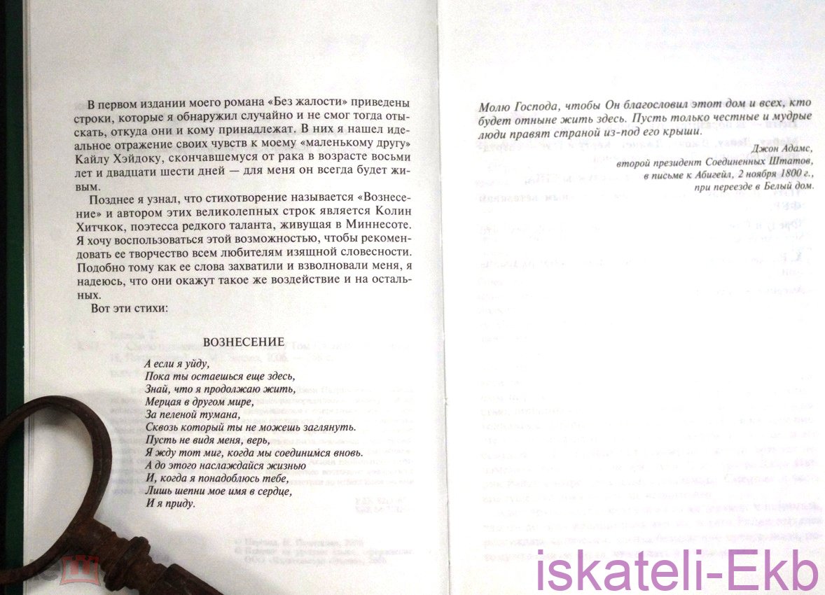 Книга. Чарльз Диккенс тома с 6 по 10, 1987 год - Вольные стрелки