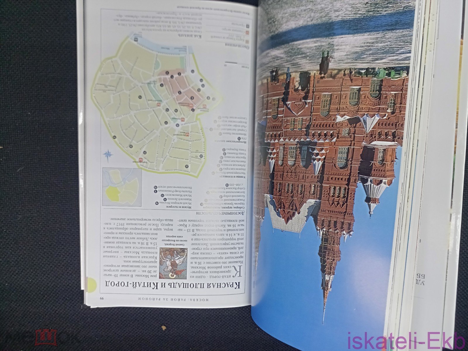 Книга "Путеводитель Москва" Дорлинг Киндерсли 2003 г. - Вольные стрелки
