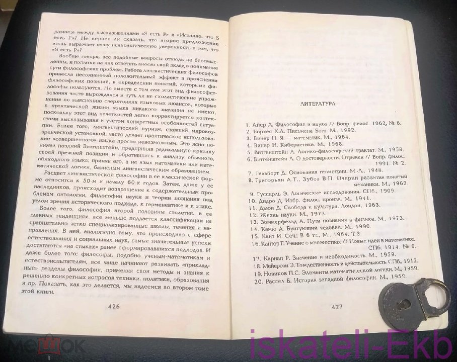 Книга "Западная философия XX века" 1994 г. - Вольные стрелки