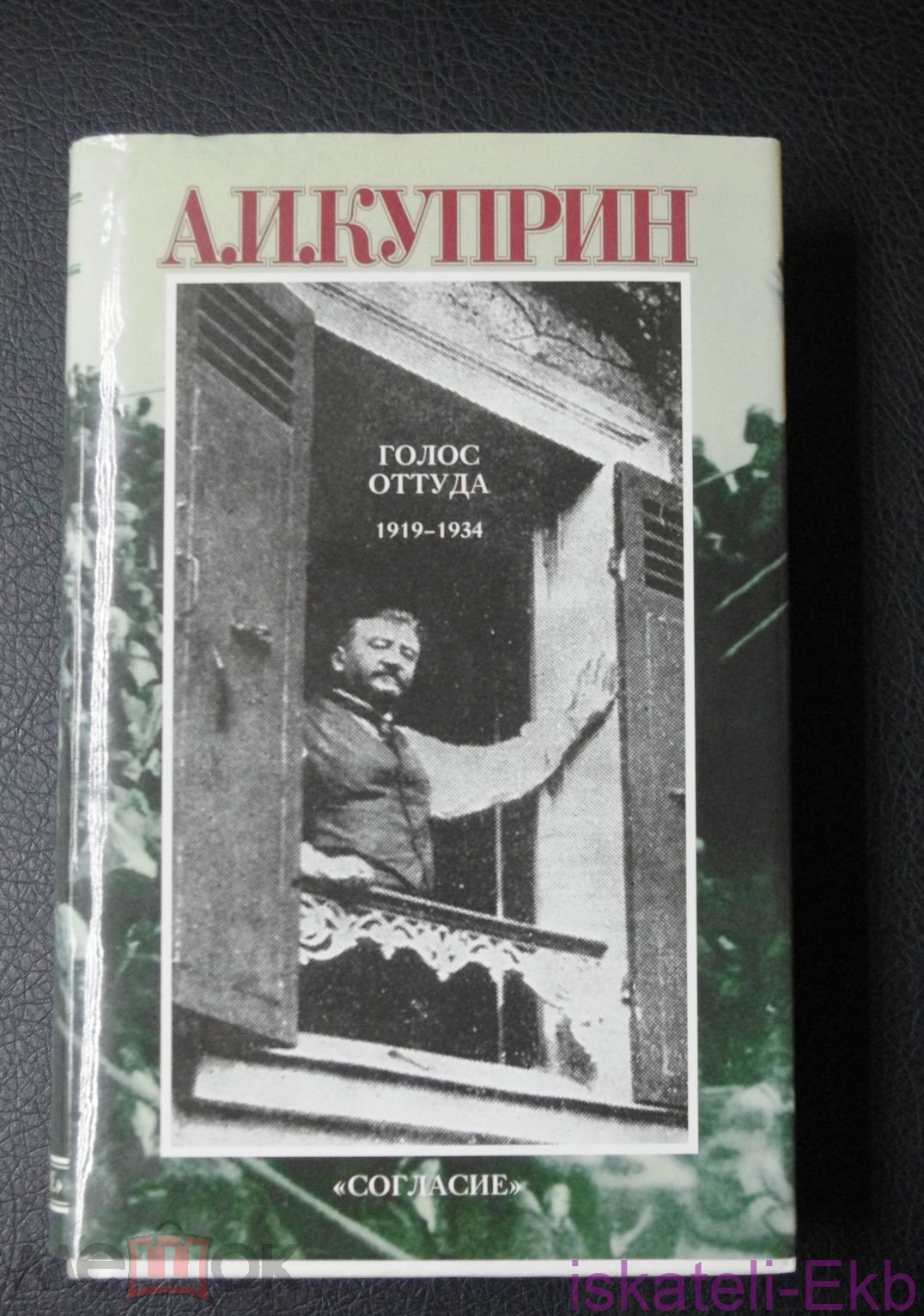 Книга Куприн А. И. Рассказы, повести. Ташкент "Укитувчи" 1987 г.