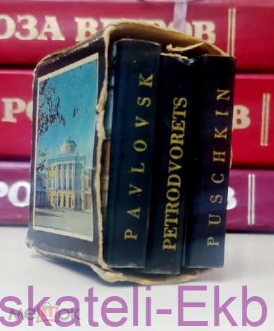 Мини книга. Открытки. Музеи Санкт Петербурга. Петродворец. Павловск. Пушкин.1976 г.