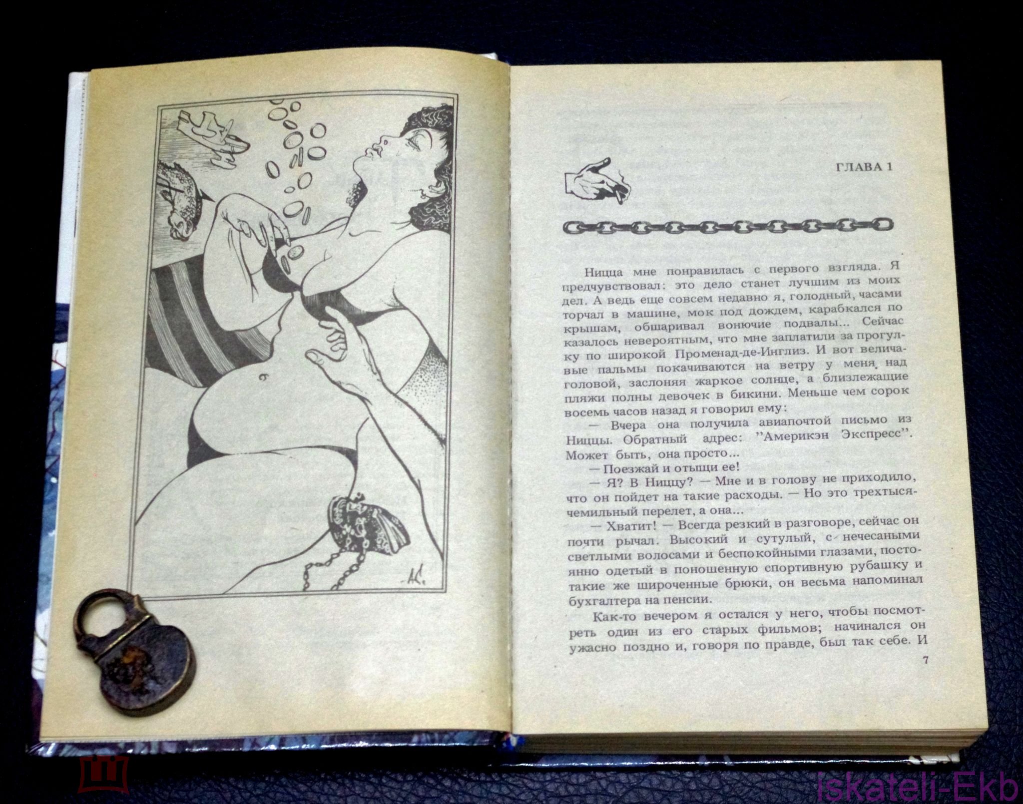 Книга. Серия: Неизвестный детектив. "Мертвый умирает вновь". Москва-1993 год. - Вольные стрелки