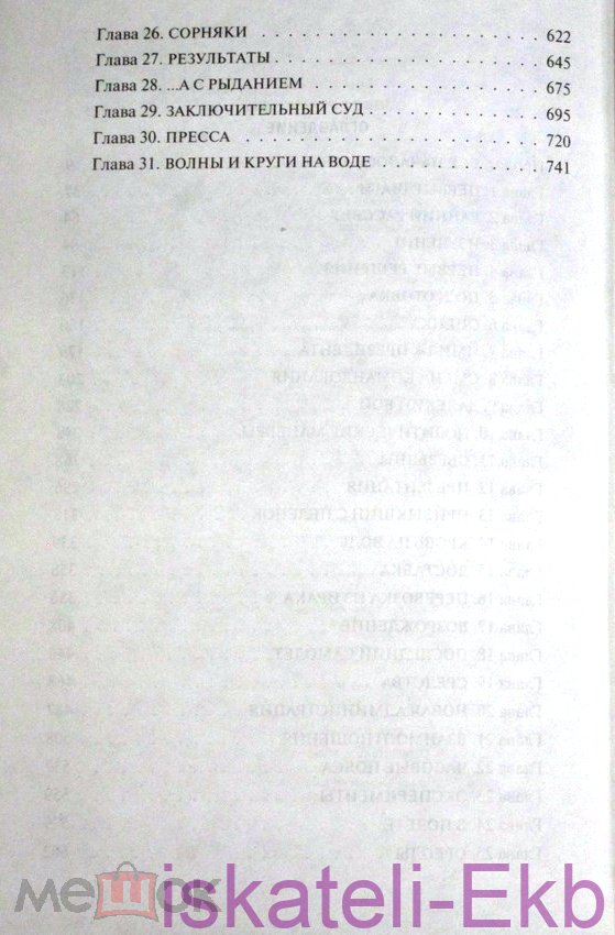 Книга. Чарльз Диккенс тома с 6 по 10, 1987 год - Вольные стрелки