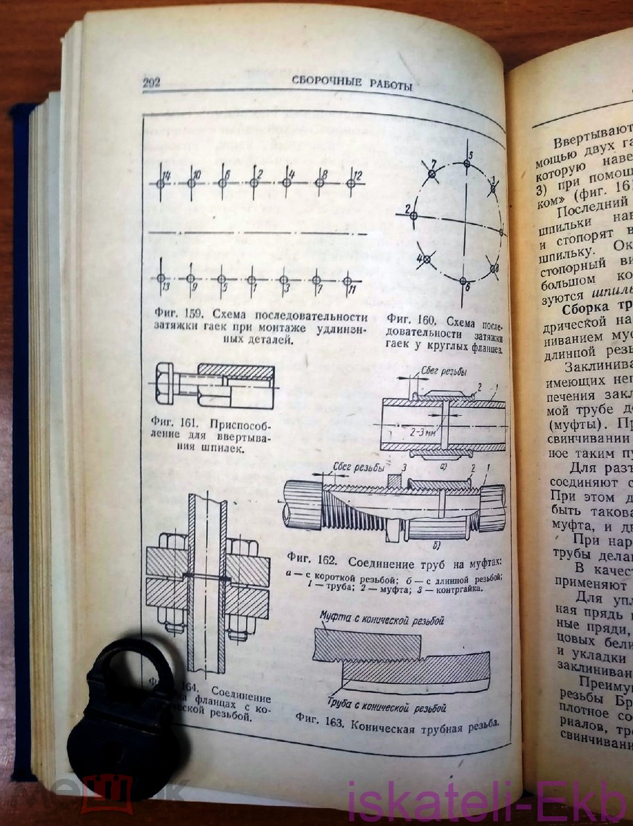 Книга. В. Яковлев. "Справочник слесаря-монтажника". "МАШГИЗ", 1957 г. - Вольные стрелки