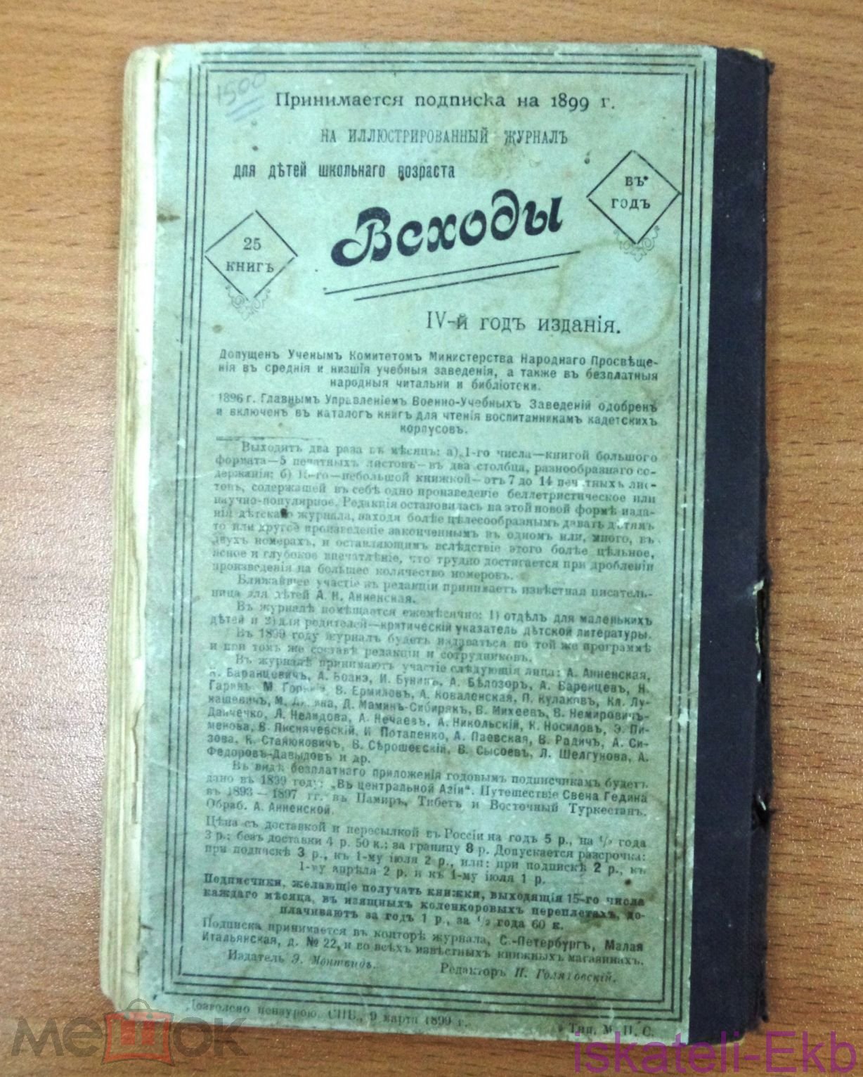 Книга Гюгс Т. Школьные годы Тома Брауна. 1898 г. - Вольные стрелки
