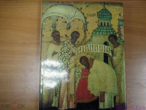 Книга Салтыков А. Музей древнерусского искусства им. А. Рублёва. - Л.: Художник РСФСР, 1989.-264 с