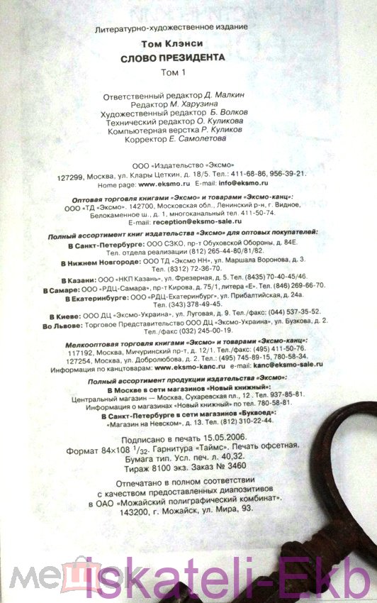 Книга. Чарльз Диккенс тома с 6 по 10, 1987 год - Вольные стрелки